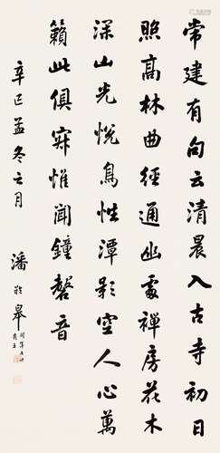 潘龄皋（1867～1954） 1941年作 书法 立轴 纸本水墨