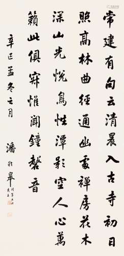 潘龄皋（1867～1954） 1941年作 书法 立轴 纸本水墨