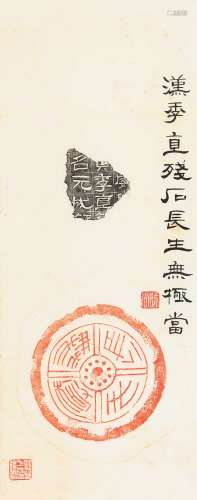 龚望（1914～2001） 长生无极 镜片 纸本水墨