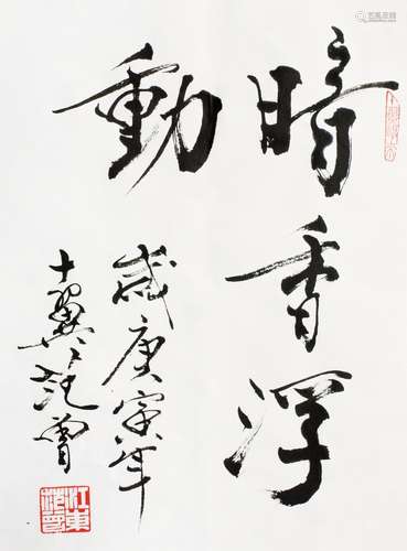 范曾（b.1938） 2010年作 暗香浮动 镜心 纸本水墨