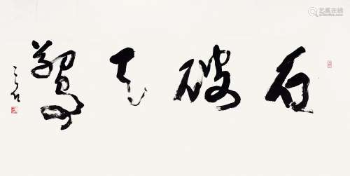 傅二石（1936～2017） 石破天惊 镜心 纸本水墨