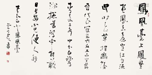 张荣庆（b.1938） 书法 镜心 纸本水墨