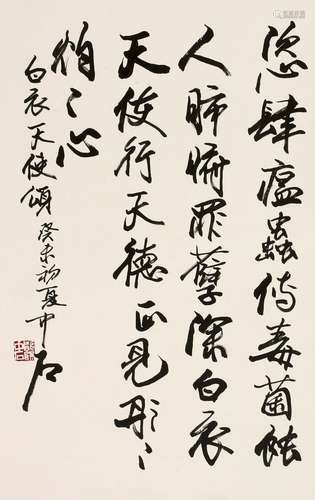 欧阳中石（b.1928） 2003年作 书法 立轴 纸本水墨