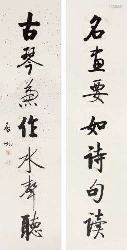 启功（1912～2005） 书法对联 镜心 纸本水墨