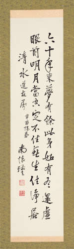 南怀瑾 辛酉（1981年）作 行书七言诗 立轴  水墨纸本