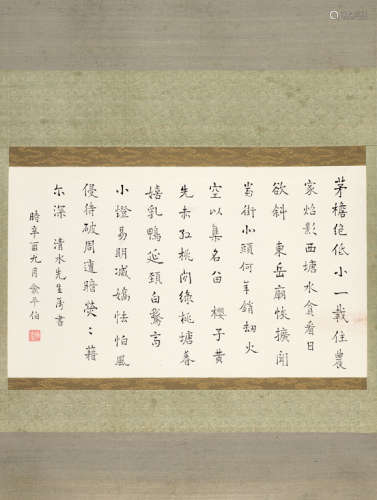 俞平伯 辛酉（1981年）作 书法自作诗 立轴  水墨纸本