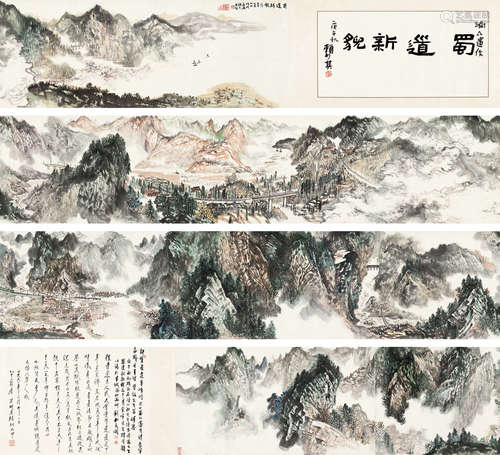 方济众（1923～1987） 蜀道新貌 手卷 设色纸本