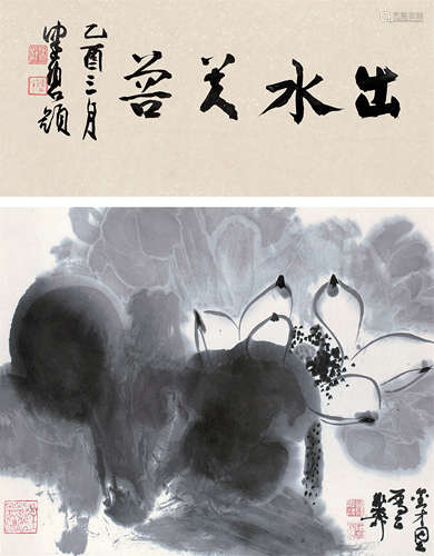 谢稚柳（1910～1997） 出水芙蓉 立轴 水墨纸本