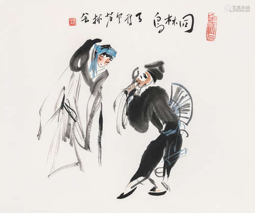 高马得（1917～2007） 同林鸟 镜心 设色纸本