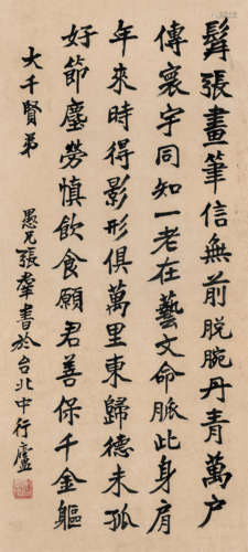 张群（1889～1990） 书记 镜心 水墨纸本