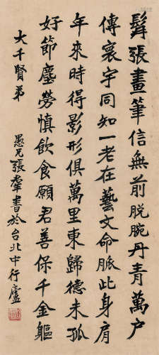 张群（1889～1990） 书记 镜心 水墨纸本