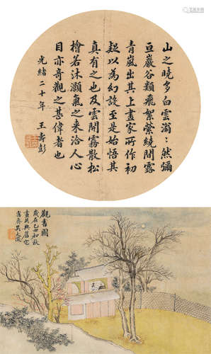 吴大澂（1835～1902） 寒窗观书图 镜心 设色纸本