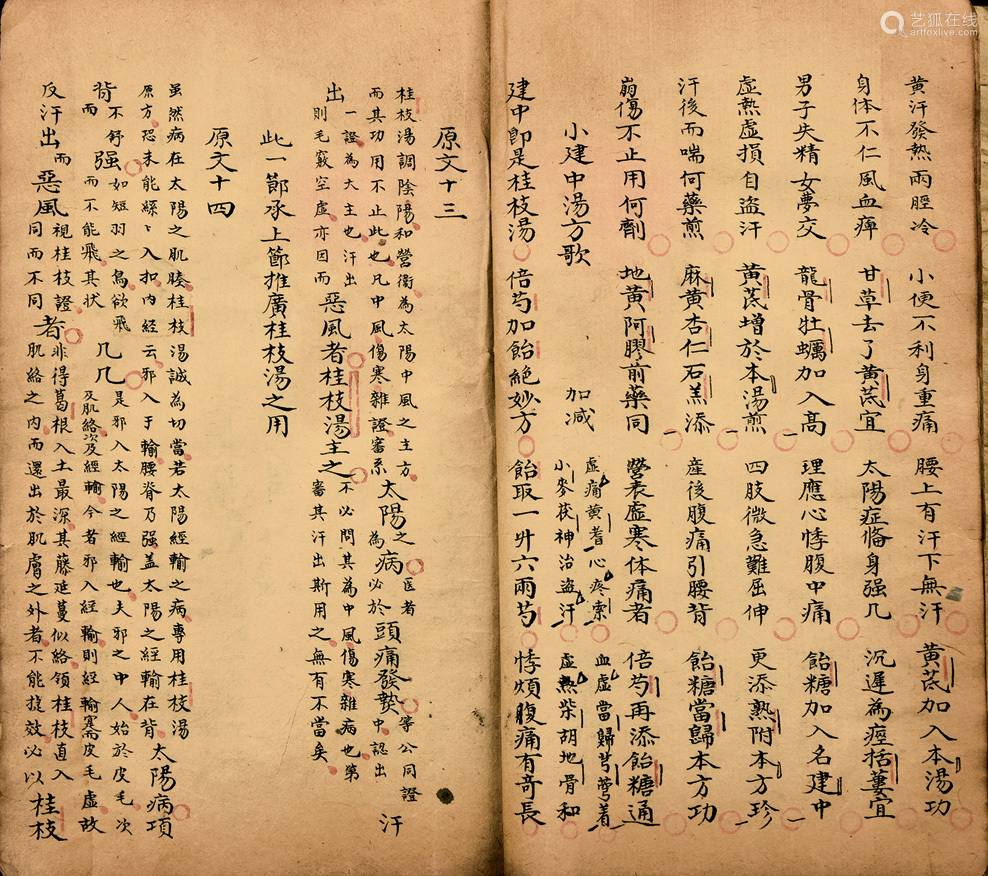 旧抄本原文浅注辨太阳病脉证3册竹纸线装 Deal Price Picture 旧抄本原文浅注辨太阳病脉证3册竹纸线装 Deal Price Picture