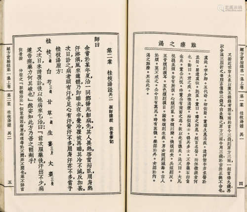 民国刊本 经方实验録第一集 3册 白纸 线装