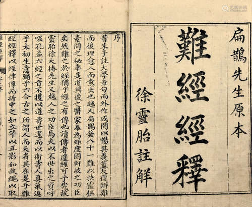 清刻本 难经经释二卷 2册 竹纸 线装