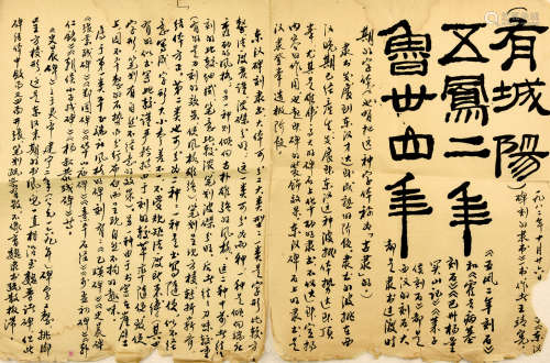 旧稿本 王靖宪手稿 4张 纸本 散装
