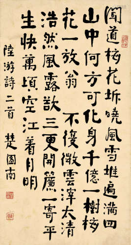 旧写本 楚图南 书法 1幅 水墨纸本 立轴