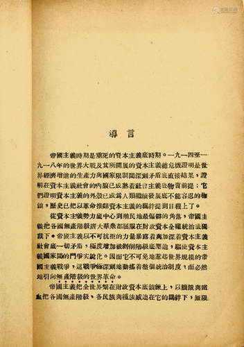 旧刊本 共产国际纲领 2册 纸本 平装