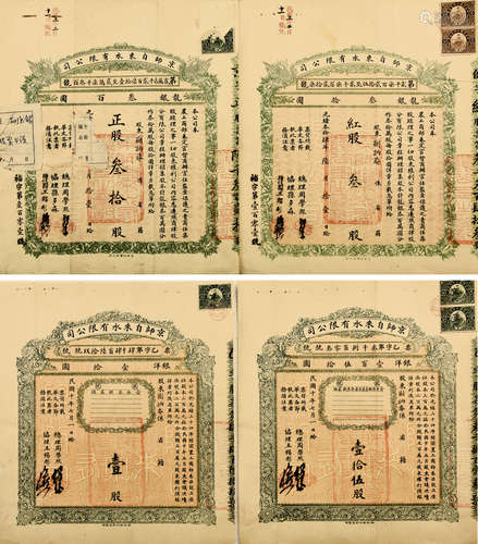 民国刊本 京师自来水有限公司股票 4张 纸本 散装