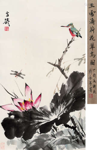 王雪涛（1903～1982） 荷花翠鸟 立轴 设色纸本