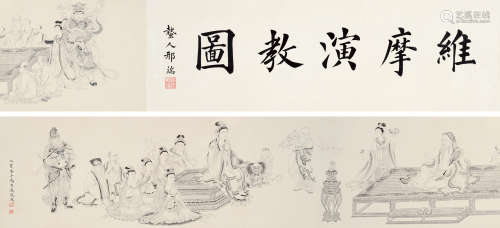 冯忠莲（1918～2001） 维摩演教图 手卷 水墨纸本