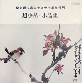 赵少昂（1905～1998） 竹雀 立轴 设色纸本