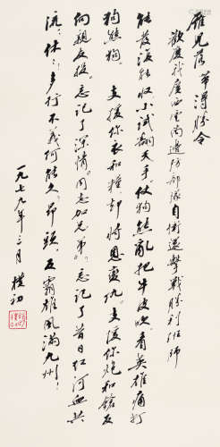 赵朴初（1907～2000） 行书《雁儿荡·带得胜令》 镜心 水墨纸本