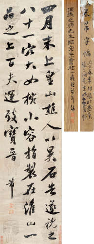 张之洞（1837～1909） 行书“临米芾贴” 立轴 水墨腊笺纸本