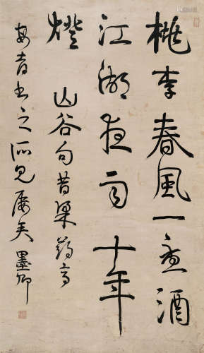 伊秉绶（1754～1815） 行书“黄庭坚”句 镜心 水墨纸本