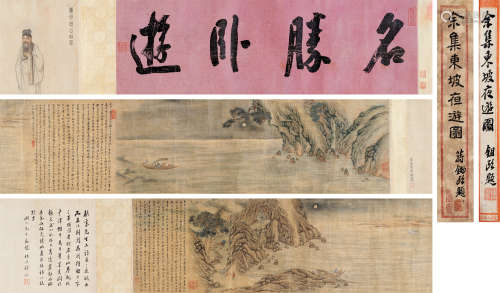余集（1738～1823） 1772年作 赤壁赋 手卷 设色绢本