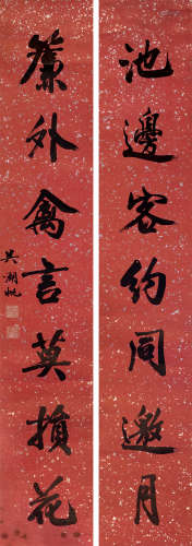 吴湖帆（1894～1968） 行书七言联 镜心 水墨洒金纸本
