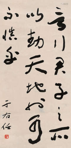 于右任（1879～1964） 草书《易经》句 镜心 水墨纸本