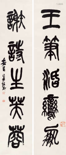 吴昌硕（1844～1927） 篆书五言联 立轴 水墨纸本