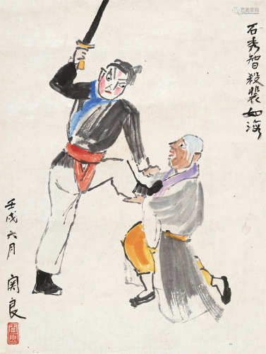 关良（1900～1986） 1982年作 石秀智杀裴如海 镜心 设色纸本