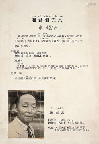 顾炳鑫（1923～2001） 1990年作 湘君湘夫人 镜心 设色纸本