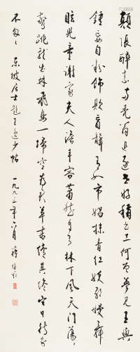 蒋维崧（1915～2006） 行书苏轼诗 立轴 水墨纸本