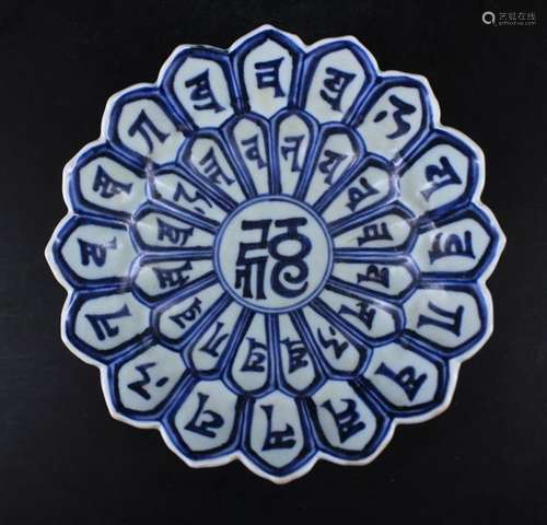 Chinese Ming Porcelain Blue&White Plate