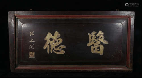 A CHINESE HARDWOOD PLAQUE OF YIDE