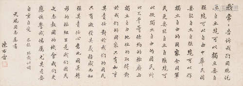 Calligraphy in Running Script Chen Bulei (1890-1948)