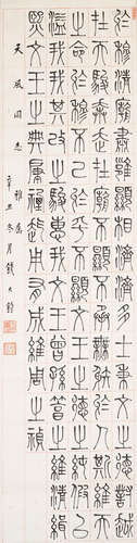 Calligraphy in Seal Script, 1961 Qian Dajun (1893-1982)