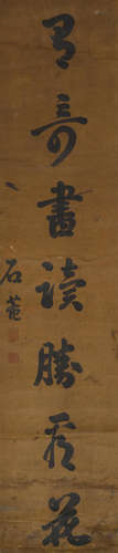 Calligraphy in Running Script Liu Yong (1719-1804)