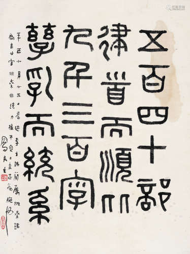 吕凤子 1886～1959 篆书书法 镜片 水墨纸本