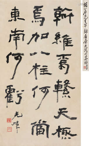 胡小石 1888～1962 隶书屈原句 立轴 水墨纸本
