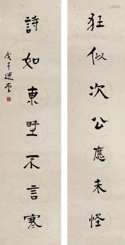 饶宗颐（b.1917） 书法对联 立轴 水墨纸本