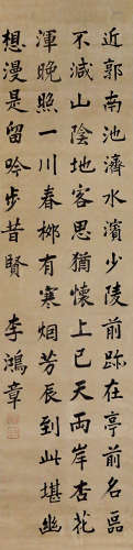 李鸿章（1823～1901） 书法 立轴 水墨纸本