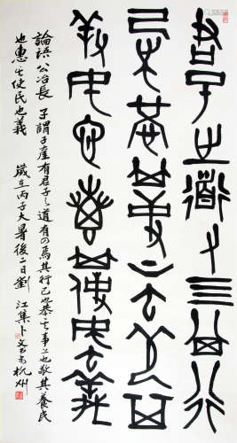 刘江 书法 纸本