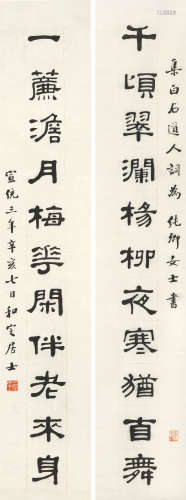 李辅耀 1848～1916 隶书十一言联 立轴 水墨纸本