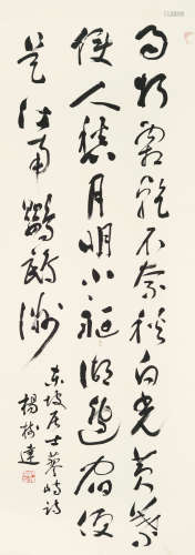 杨树达 1885～1956 草书苏轼诗一首 立轴 水墨纸本