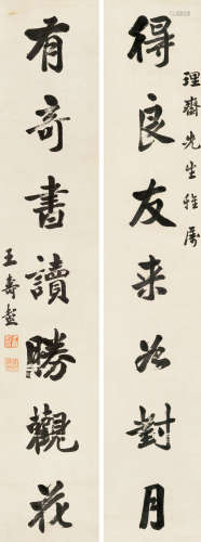王寿彭 1874～1929 行书七言联 立轴 水墨纸本