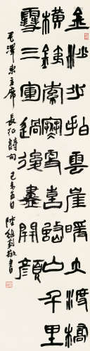 陆维钊 1899～1980 节录毛主席长征诗句 立轴 水墨纸本